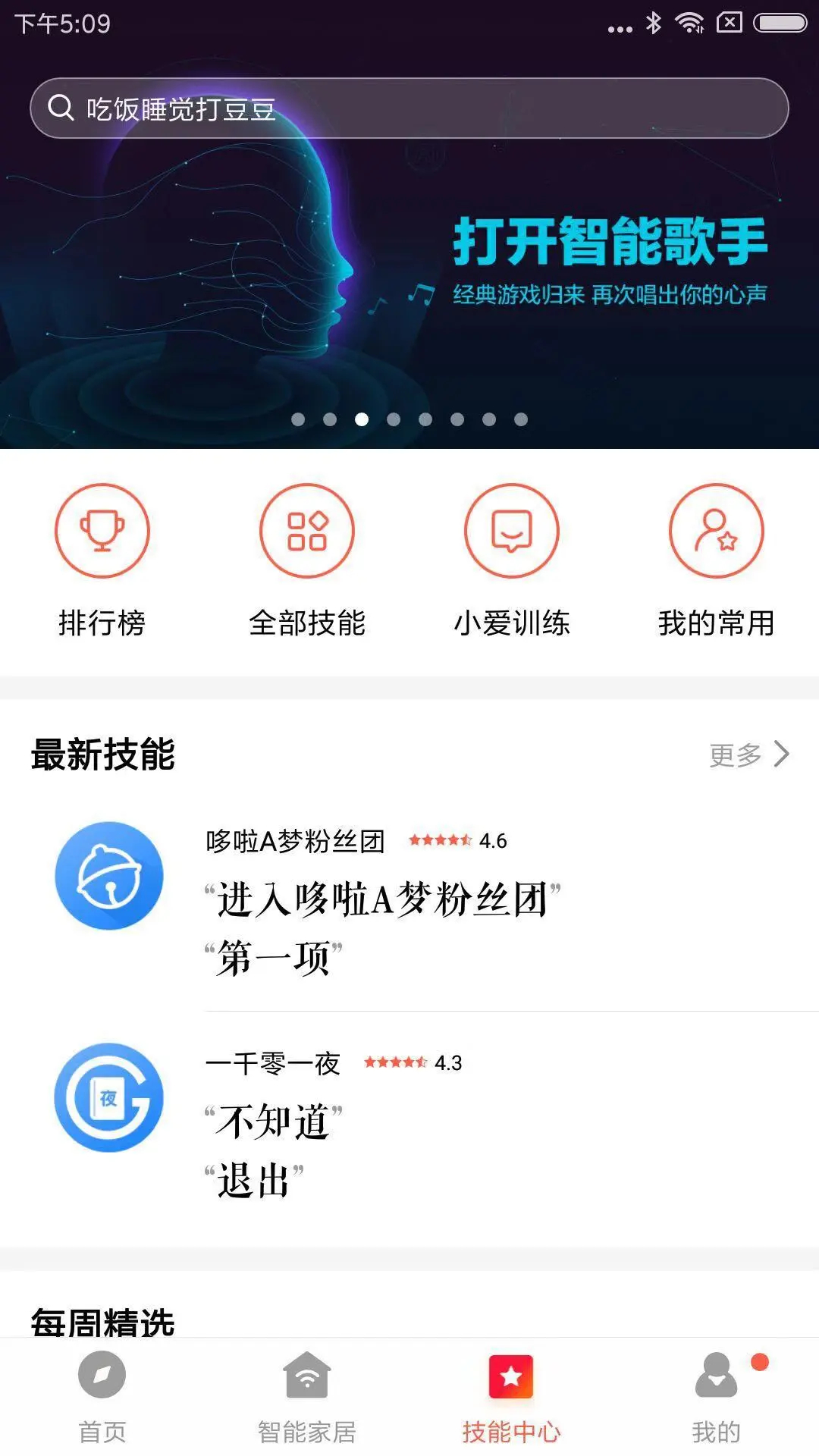 小愛(ài)音箱最新版