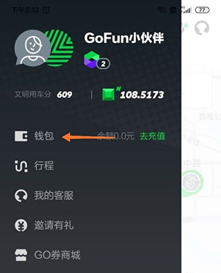 gofun出行專業(yè)版