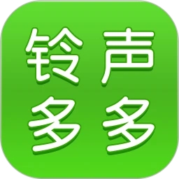 鈴聲多多2024最新版