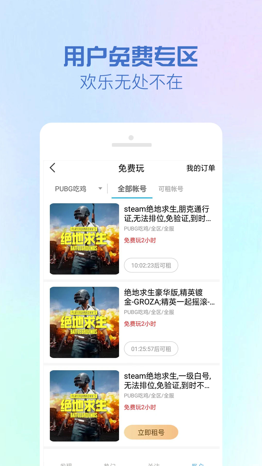 GG租號(游戲租號)