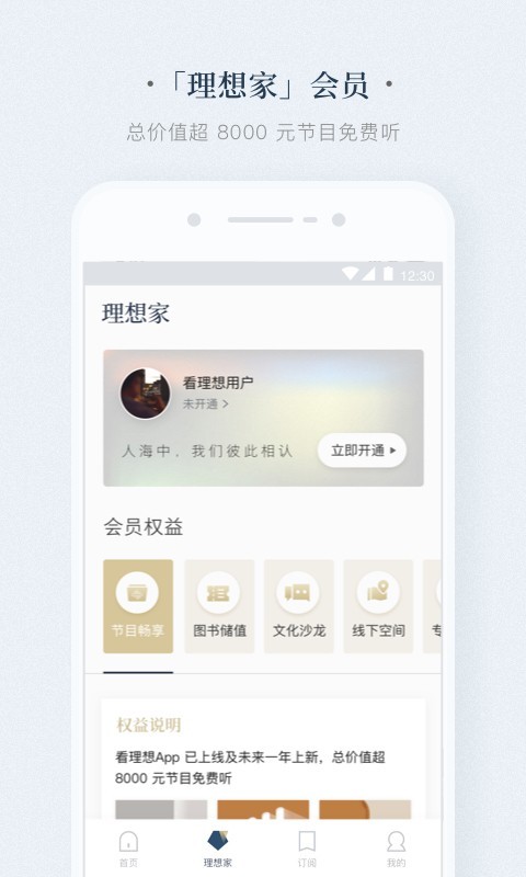看理想純享版