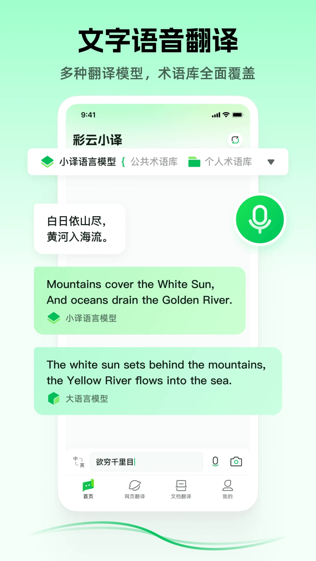 彩云小譯APP最新版