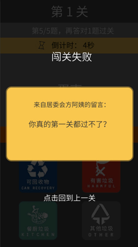 方阿姨的記憶訓(xùn)練:垃圾分類單機(jī)版
