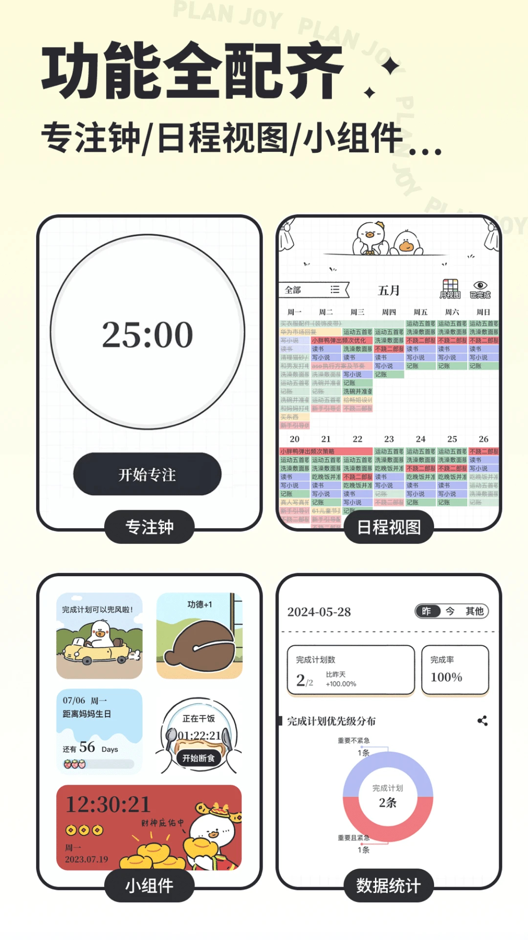 我要做計(jì)劃免費(fèi)版