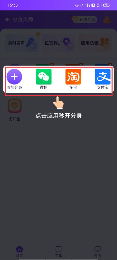 分身大師免費版