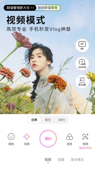 美顏相機(BeautyCam)最新版