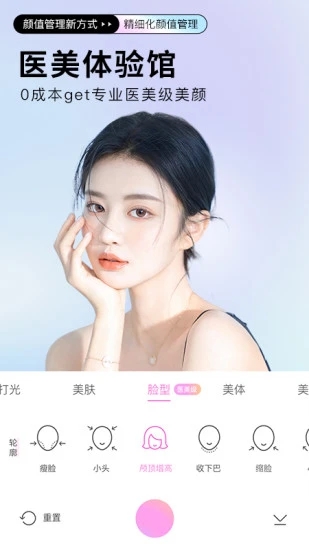 美顏相機(BeautyCam)最新版