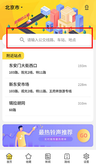 實時公交標(biāo)準(zhǔn)版