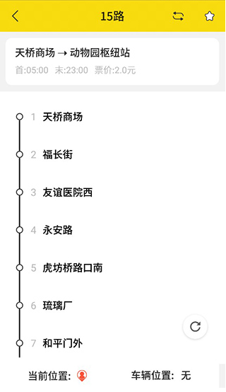 實時公交標(biāo)準(zhǔn)版