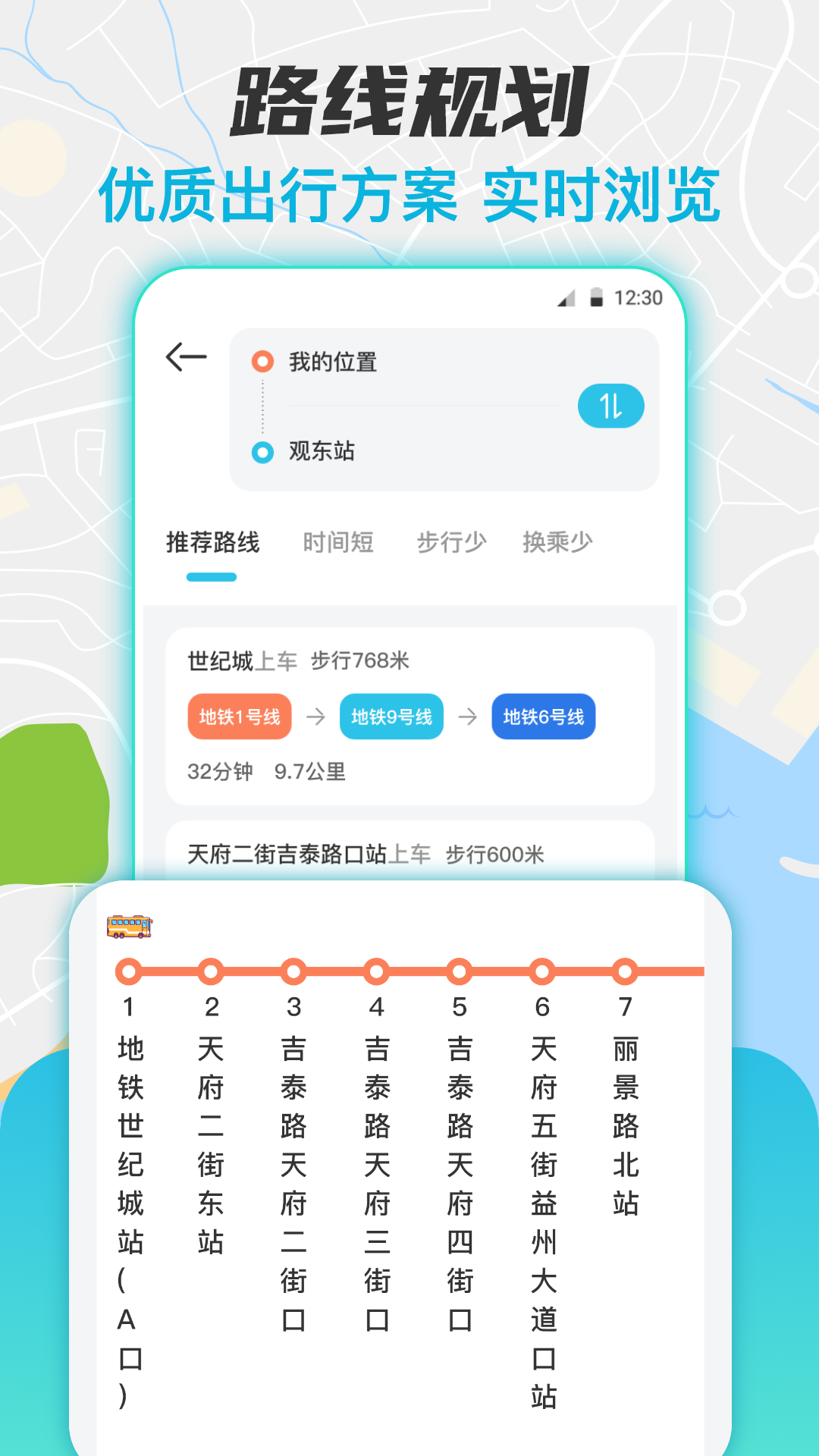 實時公交標(biāo)準(zhǔn)版