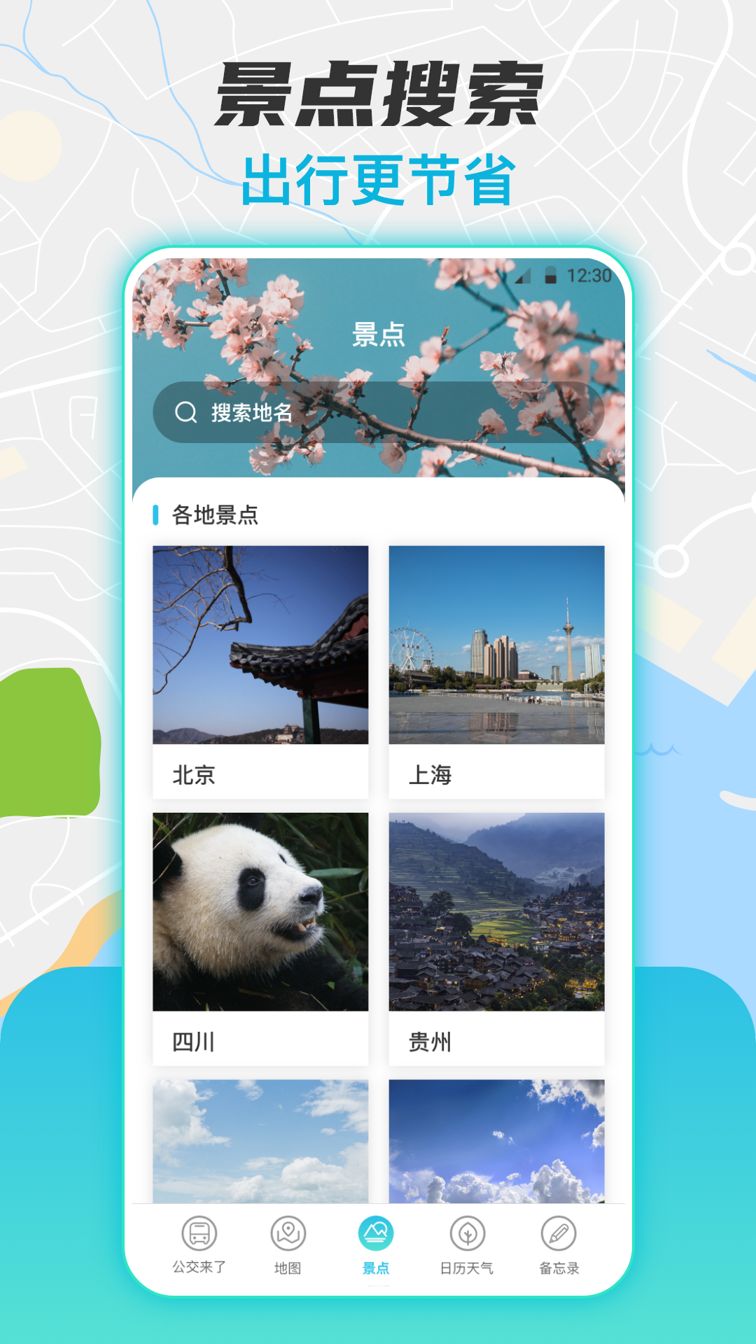 實時公交標(biāo)準(zhǔn)版