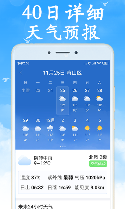 天氣早知道專業(yè)版