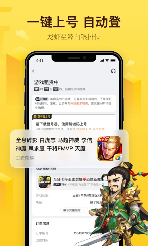 飛鳥租號APP官方版