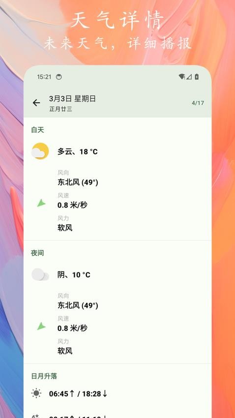 天象預(yù)報(bào)優(yōu)化版