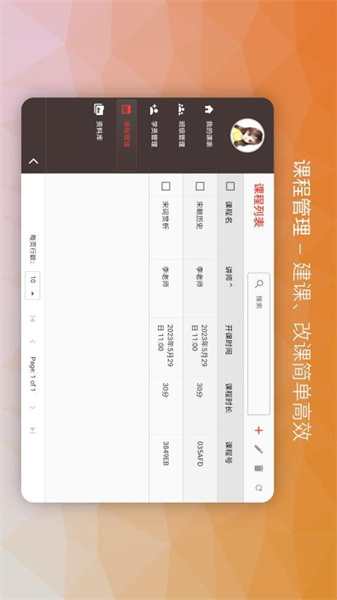 南瓜課堂移動(dòng)版
