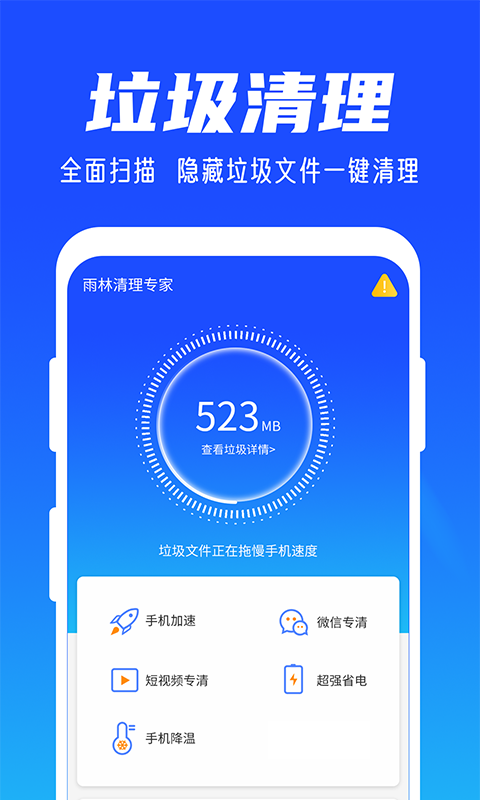 雨林清理專家優(yōu)化版