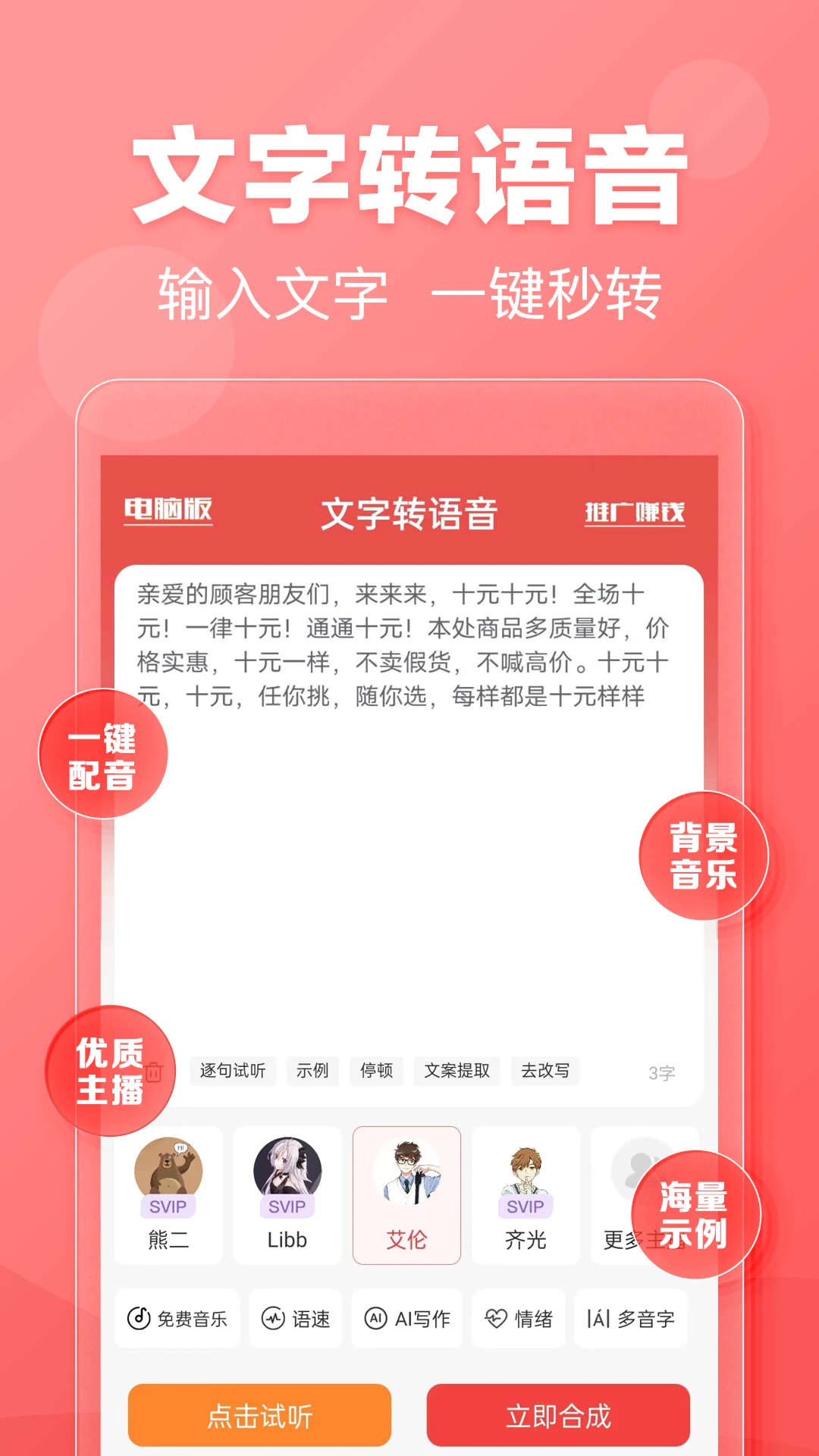 文字轉(zhuǎn)語(yǔ)音安卓版