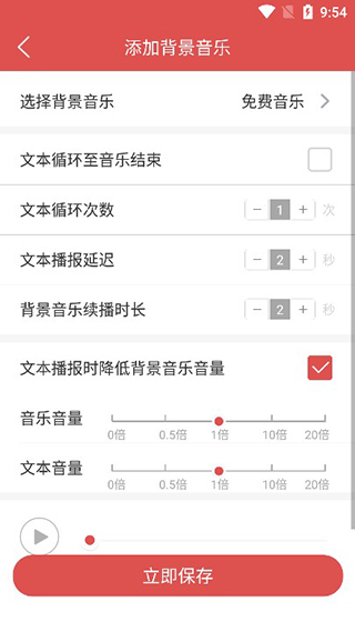 文字轉(zhuǎn)語(yǔ)音安卓版