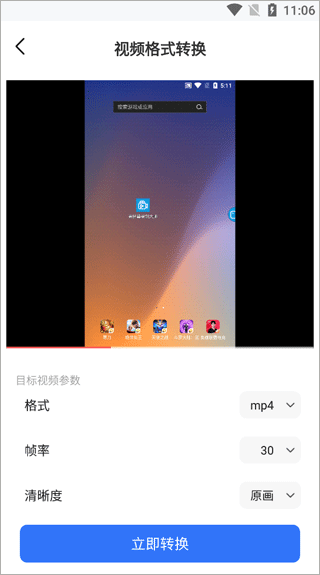 格式轉(zhuǎn)換工具安卓版