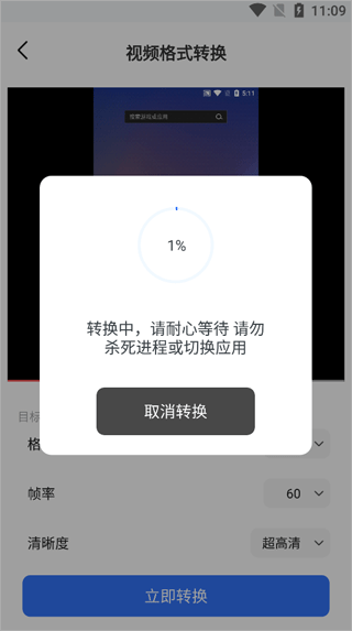 格式轉(zhuǎn)換工具安卓版