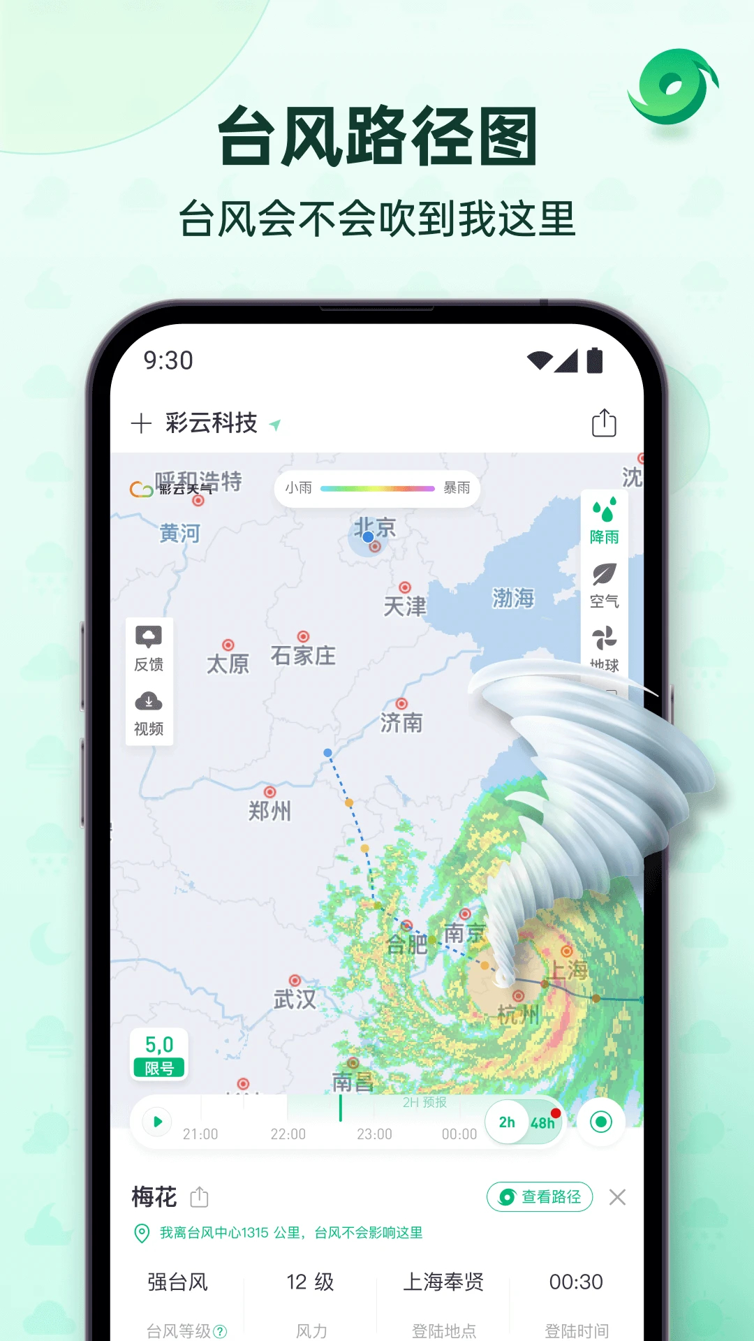 彩云天氣最新版