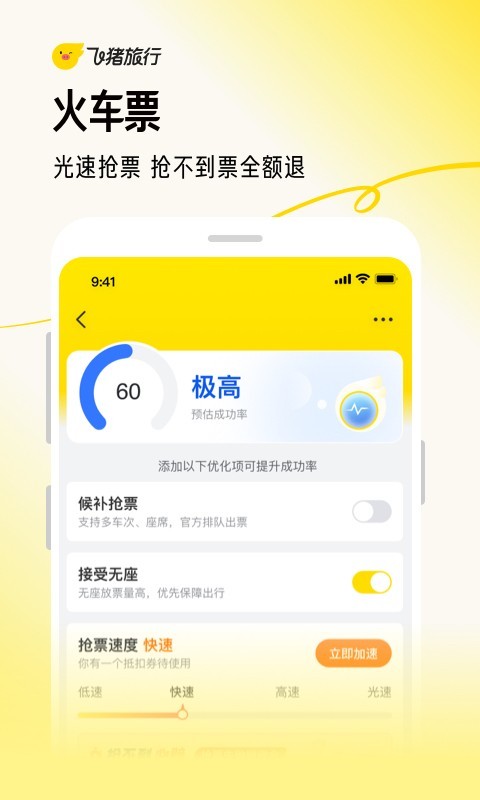 飛豬購票最新版