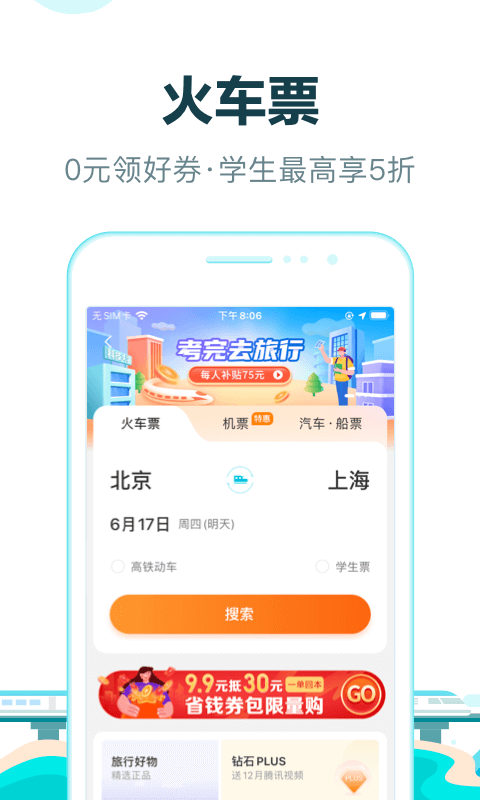 去哪兒網(wǎng)正式版