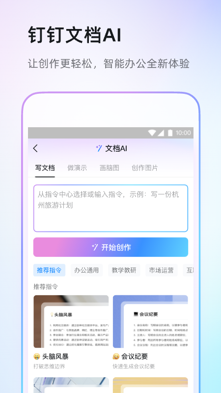 釘釘升級版