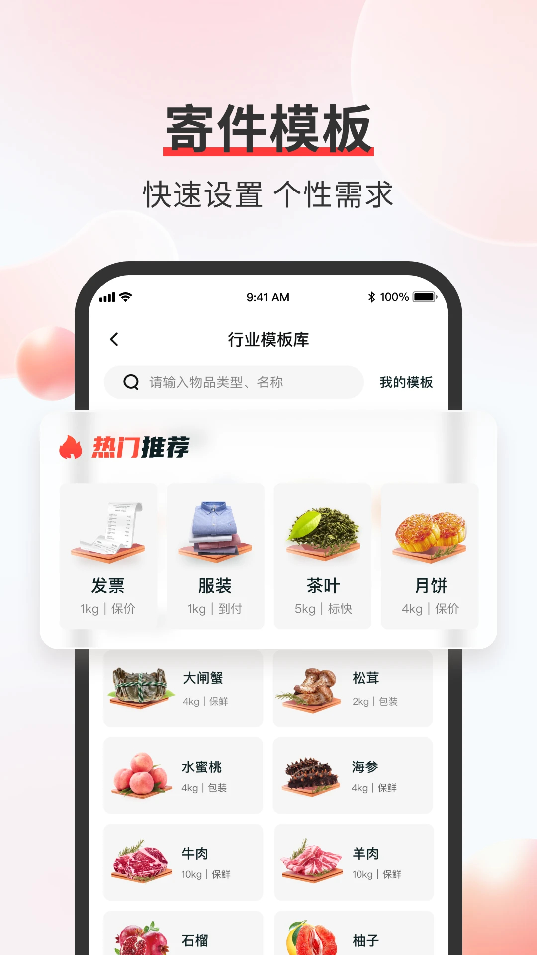 順豐速運(yùn)APP最新版