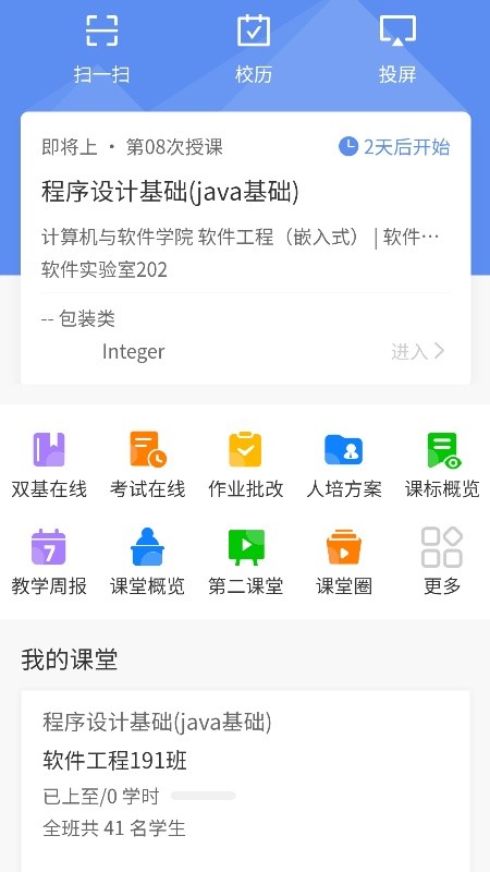 易智教手機版