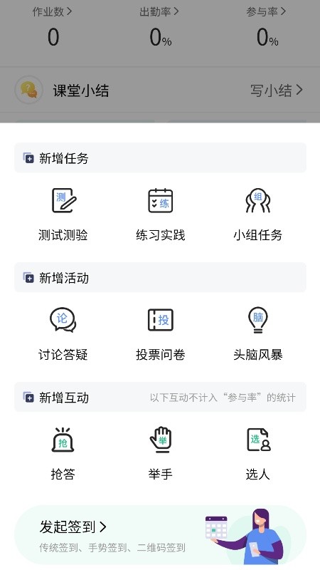 易智教手機版