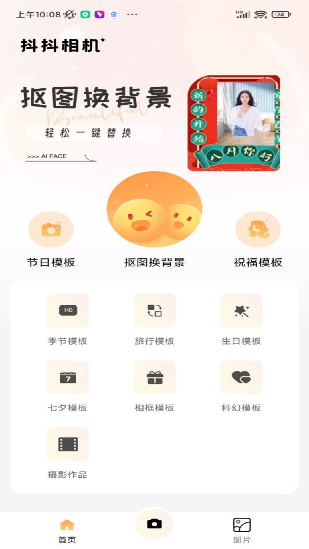 抖抖相機(jī)全新版