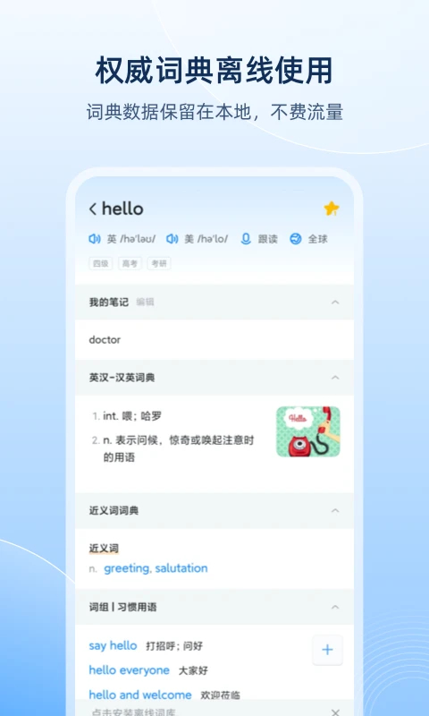 歐路詞典免費版