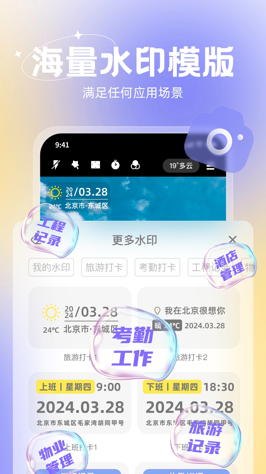 無雙水印相機(jī)升級版