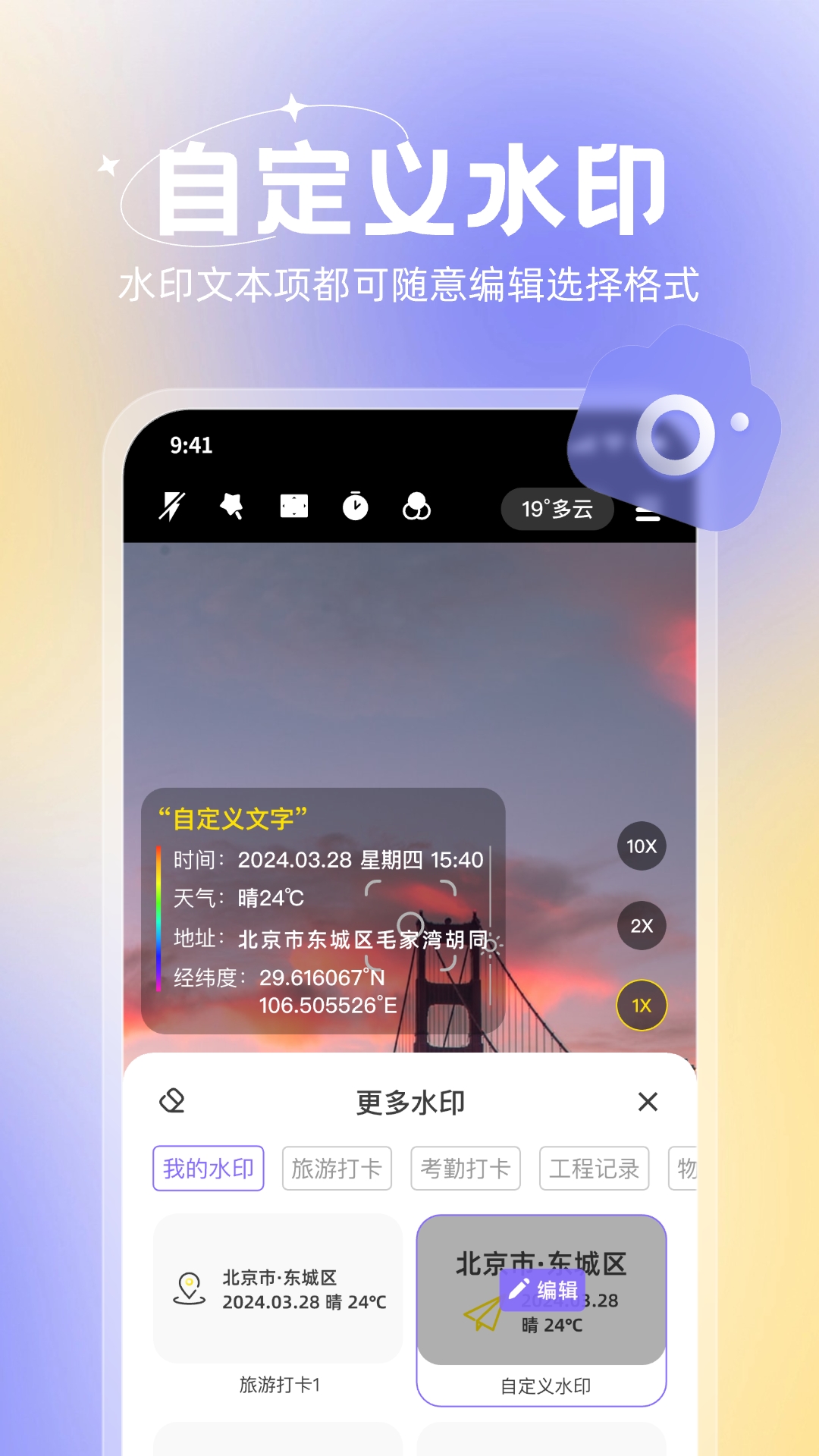 無雙水印相機(jī)升級版