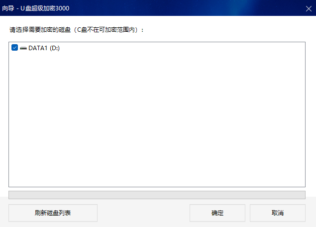 U盤超級加密3000純凈版