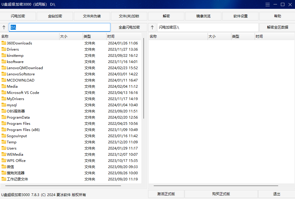 U盤超級加密3000純凈版