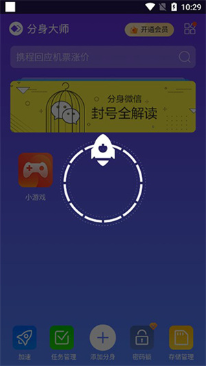 分身大師360安卓版