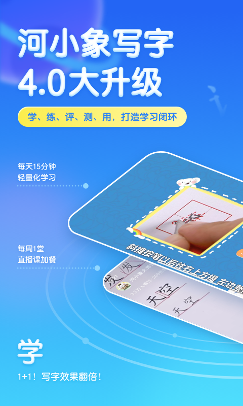 河小象寫字升級版