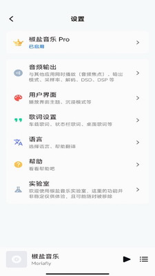 椒鹽音樂APP
