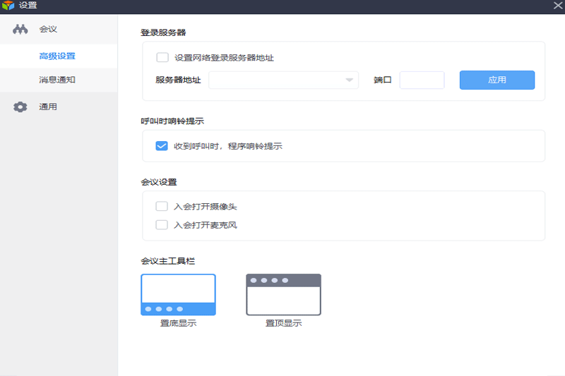 好視通視頻會議升級版