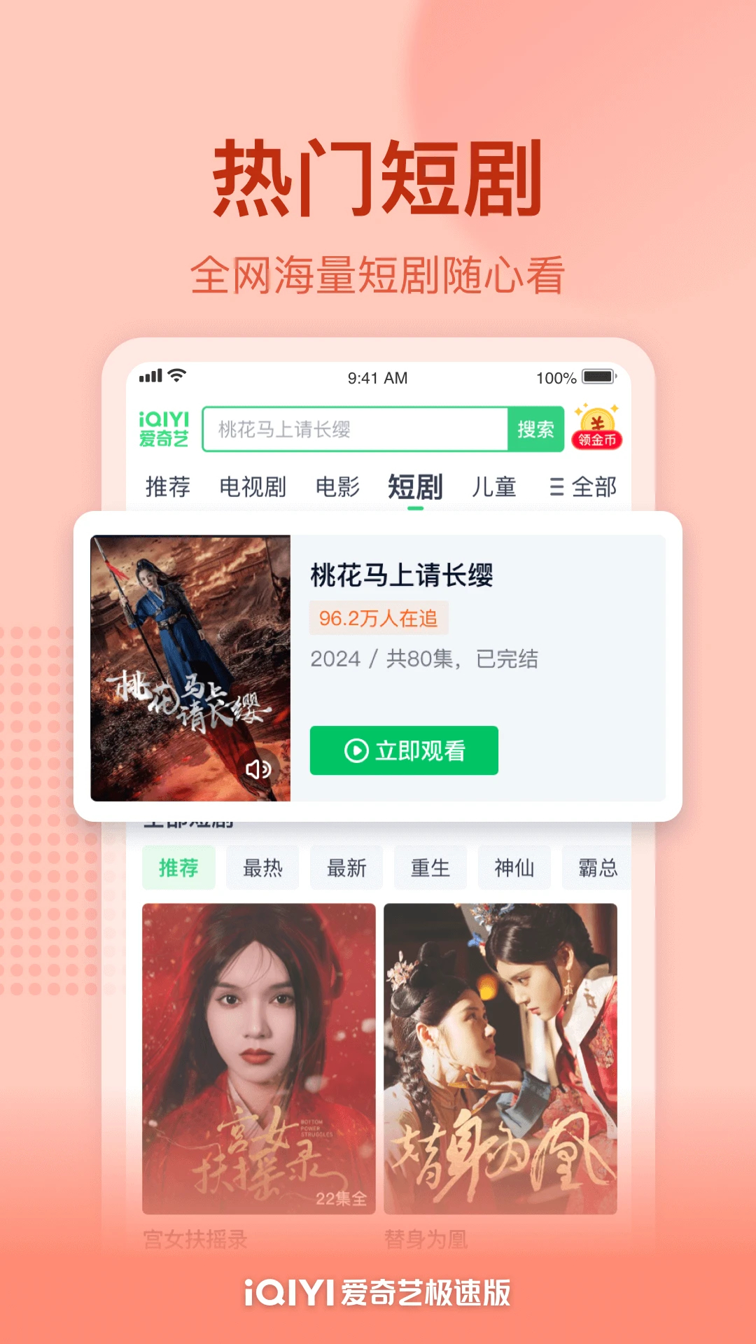 愛(ài)奇藝極速版APP最新版