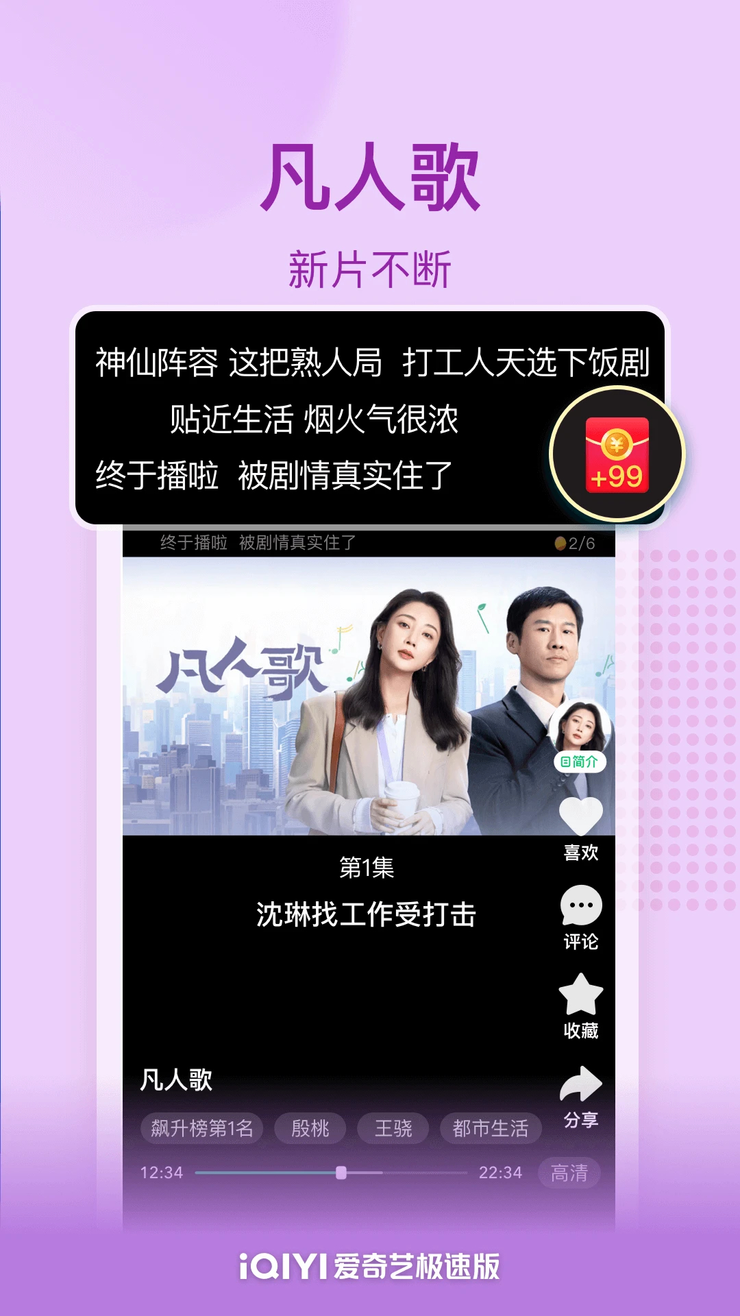 愛(ài)奇藝極速版APP最新版