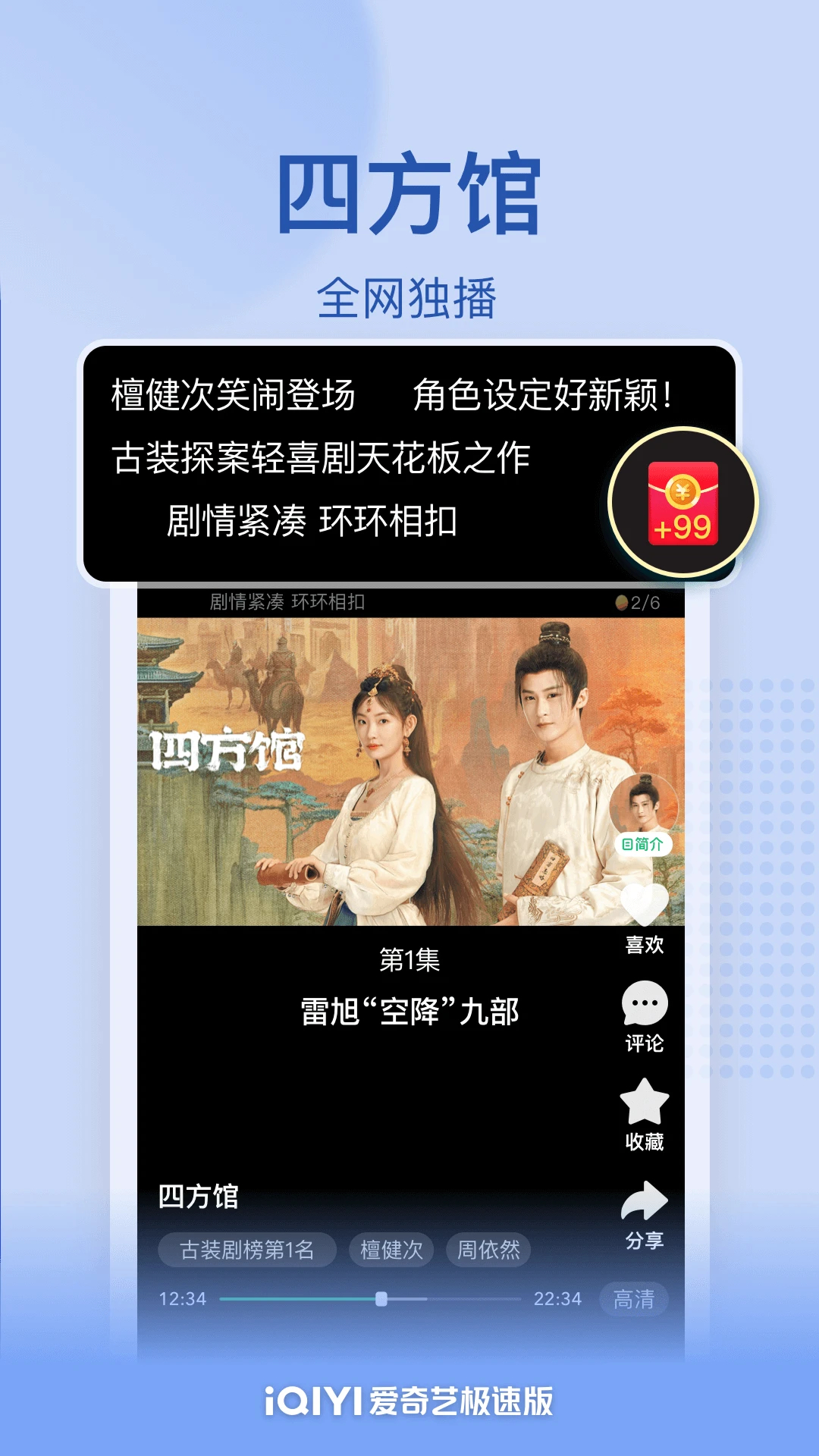 愛(ài)奇藝極速版APP最新版