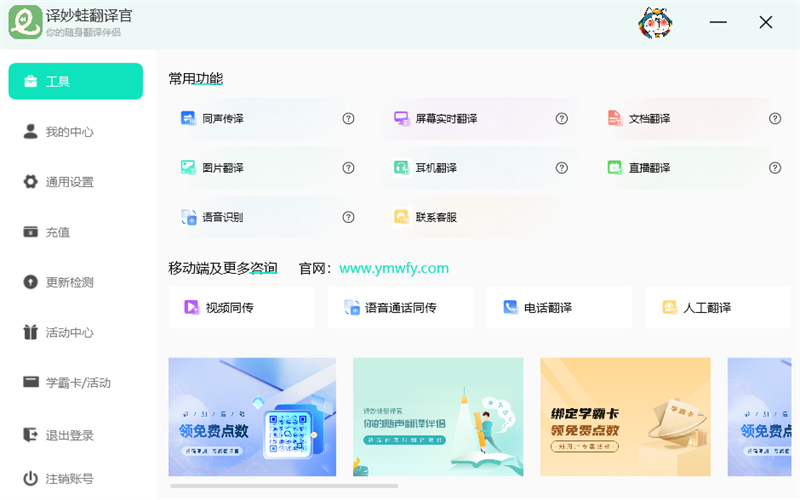 譯妙蛙翻譯官專(zhuān)業(yè)版