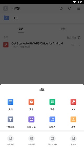 WPS Office官方版