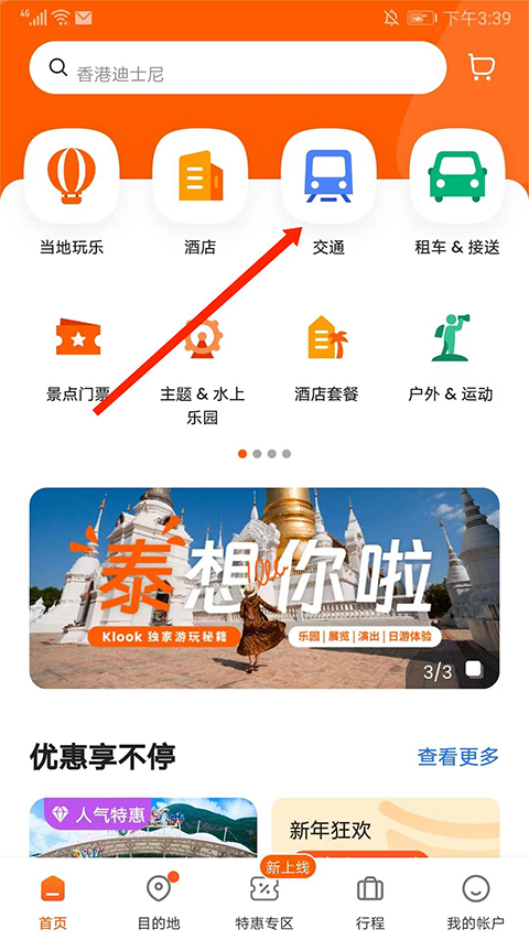 KLOOK客路旅行最新版