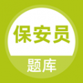 保安員題庫專業(yè)版