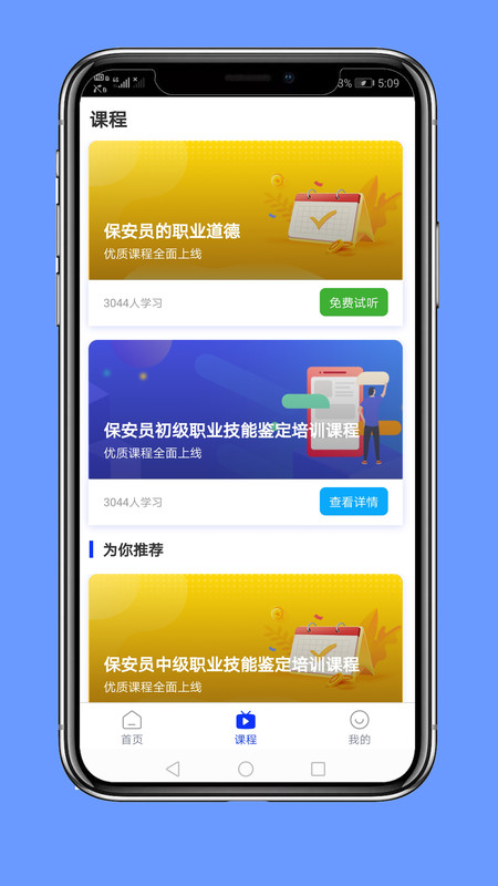 保安員題庫專業(yè)版