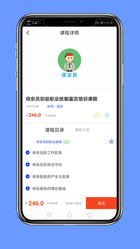 保安員題庫專業(yè)版